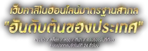 Golddragon  เว็บพนันที่มาแรงแซงทุกเว็บ ครอบคลุมครบวงจร
